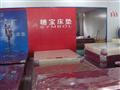 穗宝床垫专卖店