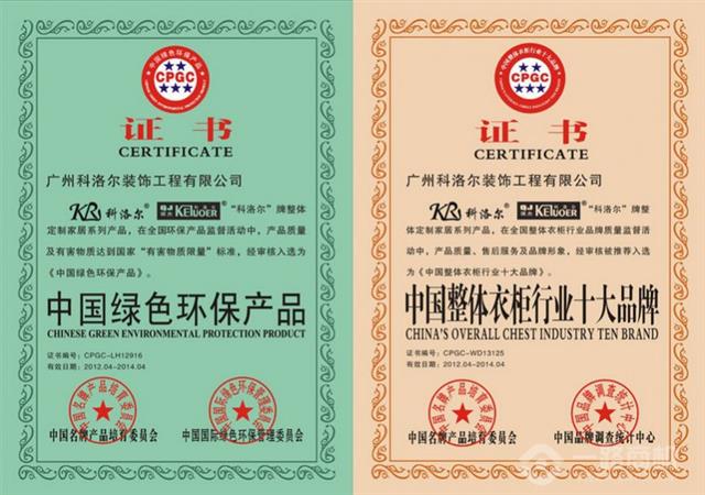 科洛尔荣誉证书