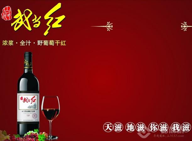 武当红葡萄酒