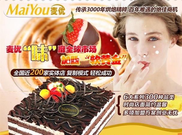 麦优加盟好商机