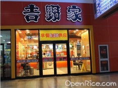 吉野家日式快餐加盟店