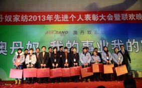 澳丹奴表彰大會