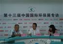 第十三届中国国际环保展专访