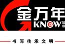 金万年文具