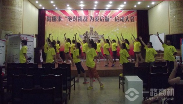 阿娜隶米道企业集团大会 阿娜隶米道企业集团大会