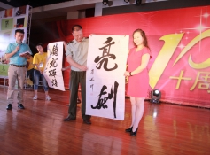  阿娜隸米道10周年慶典