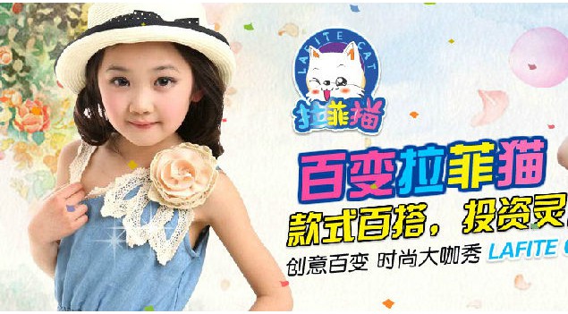 拉菲猫童装