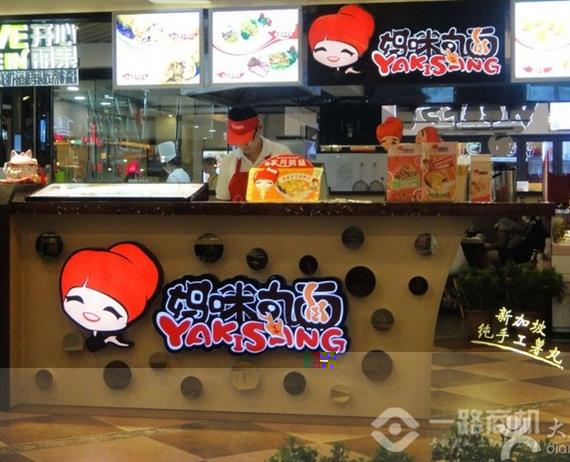 妈咪丸面加盟店