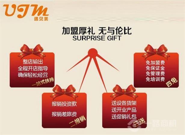 遇见美韩饰潮品加盟