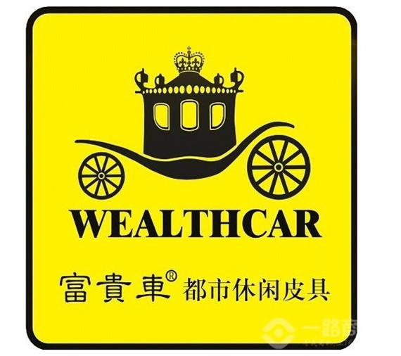 富贵车皮具加盟