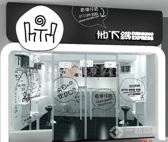 地下铁奶茶加盟店