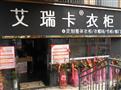 艾瑞卡加盟店