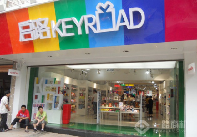 启路文具生活馆 启路文具生活馆