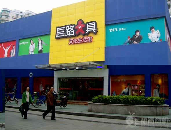 启路文具旗舰店