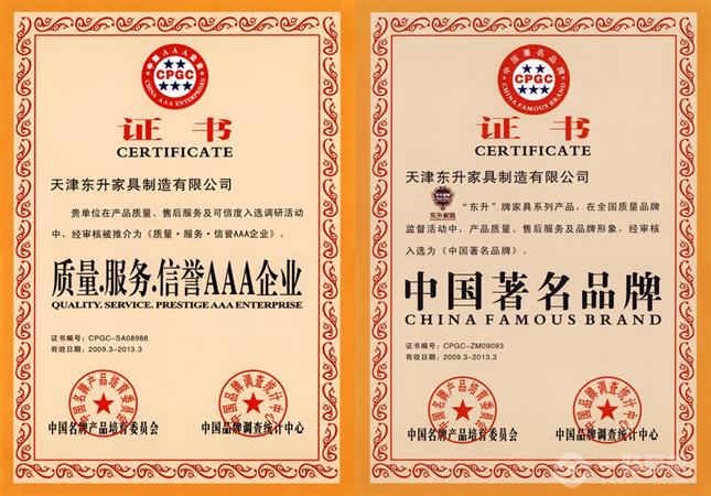 东升家具品牌荣誉