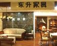 东升家具加盟店