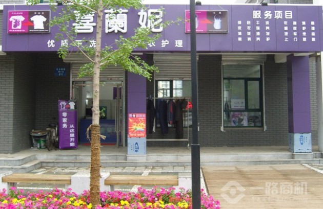 喜蘭妮優(yōu)質(zhì)洗衣、專業(yè)護(hù)理店