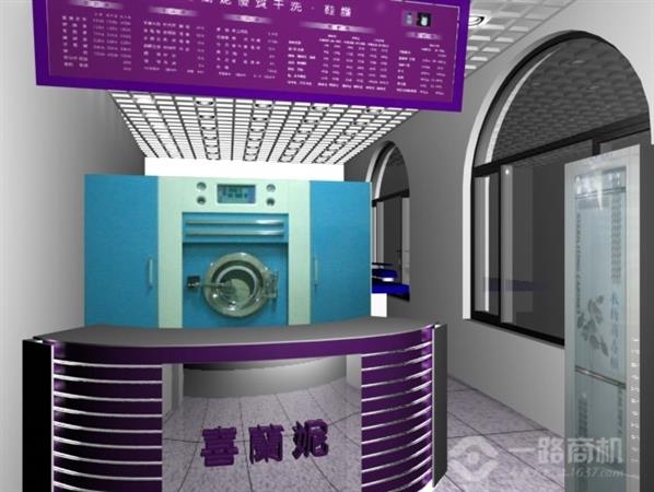 喜兰妮洗衣终端店