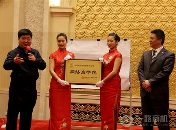 湘鄂情网络商学院