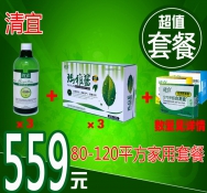 瑪雅藍(lán)家用超值套餐