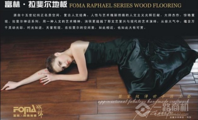 國際名模時尚代言富林地板