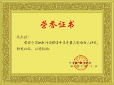 富林地板荣誉证书