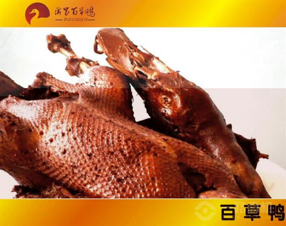 渝家百草鸭熟食加盟
