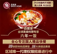 百客家時尚餐飲