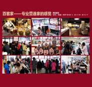 百客家時尚餐飲