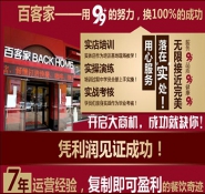 百客家時尚餐飲