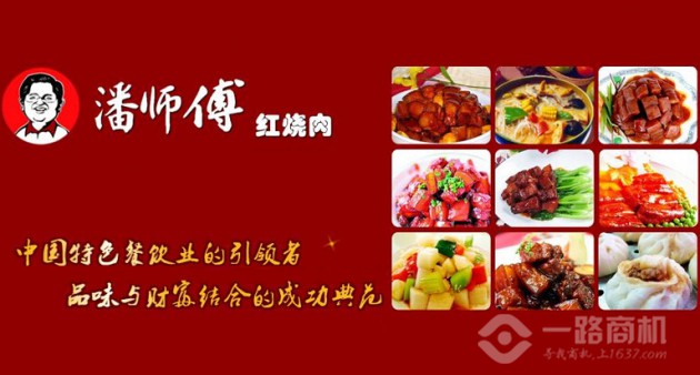 潘师傅红烧肉，中国特色餐饮引领者
