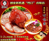 潘師傅紅燒肉火熱加盟