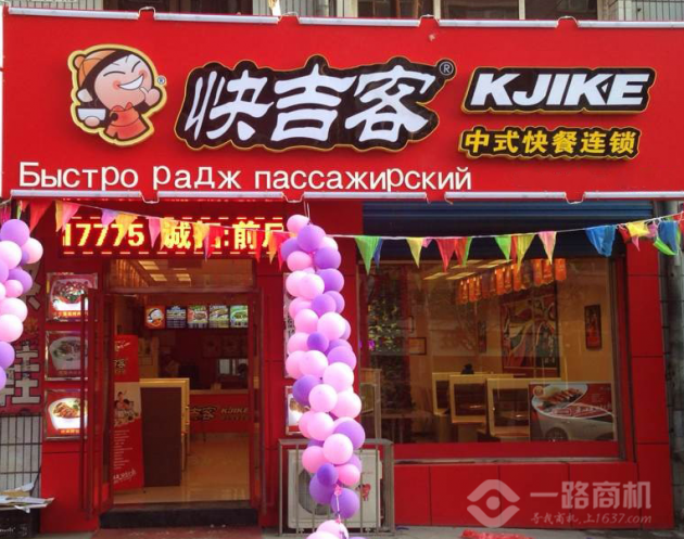 快吉客中式快餐