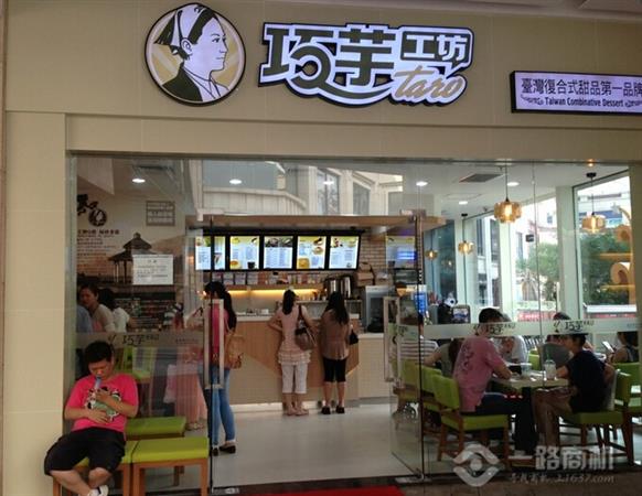 巧芋工坊加盟店