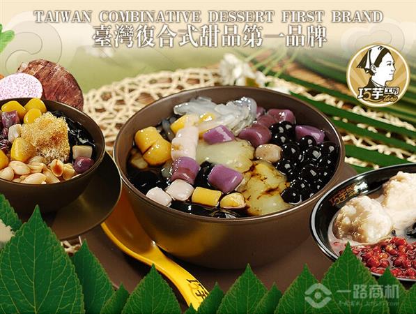 巧芋工坊复合式甜品