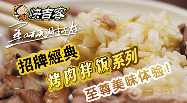 快吉客中式快餐