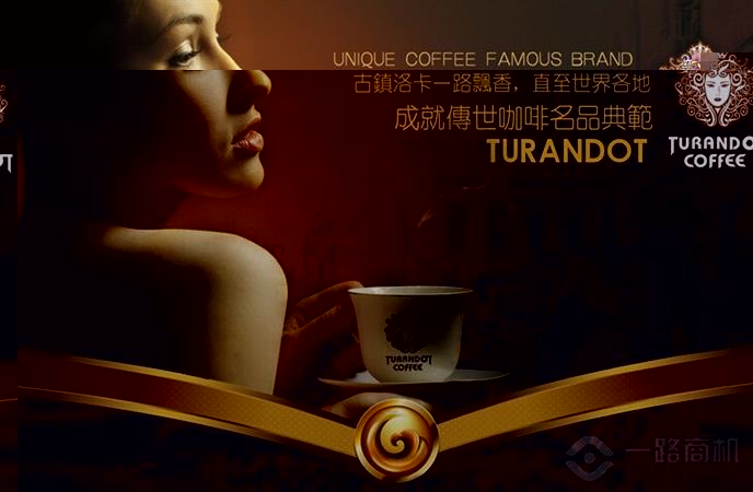 图兰朵咖啡一路飘香