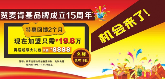 麥肯基招商加盟火熱進行