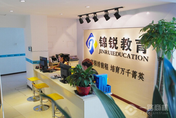 锦锐教育咨询有限公司 锦锐教育咨询有限公司