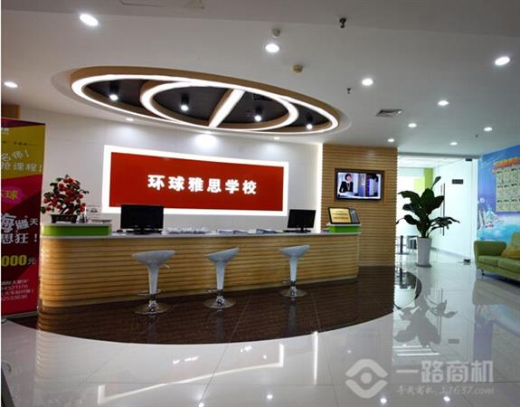 环球雅思学校