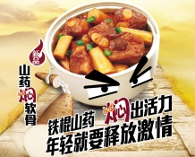 老娘舅山藥燜軟骨美食