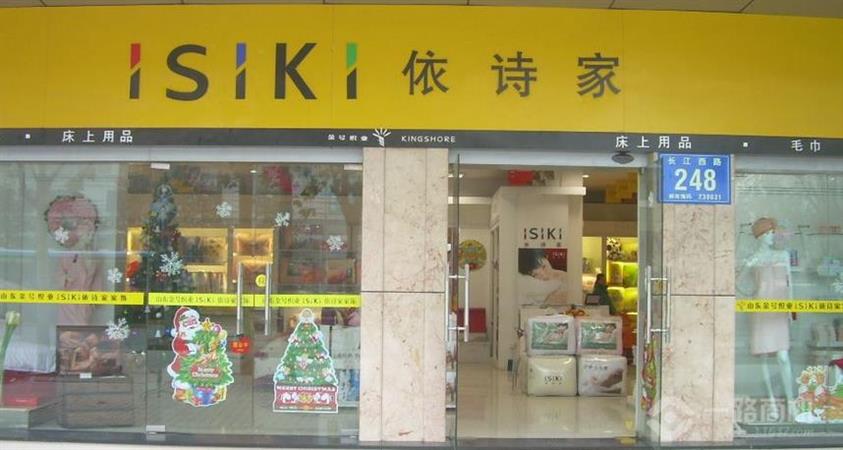 依诗家家纺加盟店