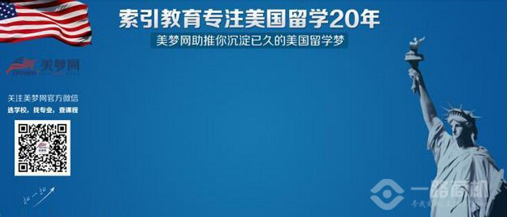 索引教育專注留學20年