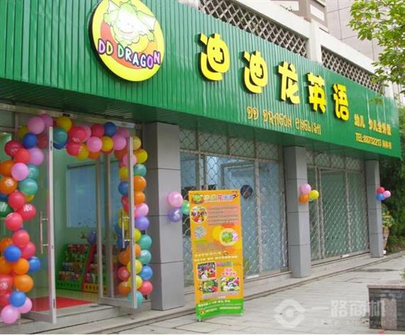 迪迪龙英语学校开业