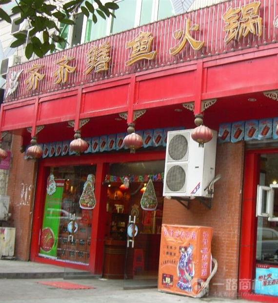 齐齐火锅加盟店