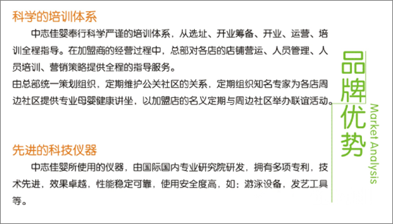 中志佳婴加盟优势