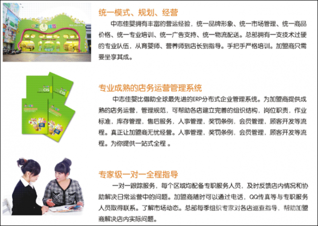 中志佳婴加盟优势