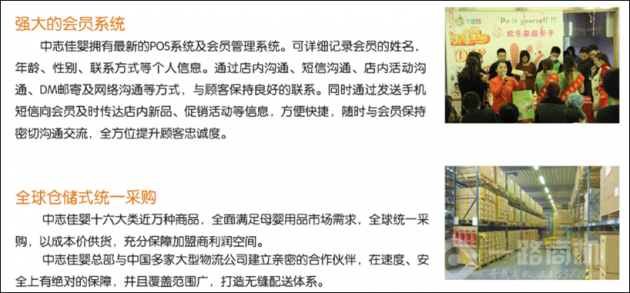 中志佳婴加盟优势