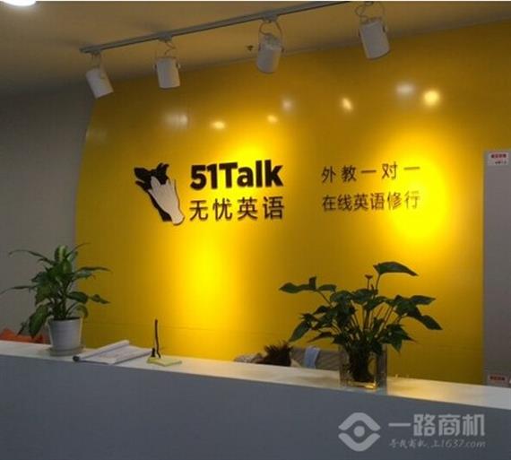 无忧英语加盟店