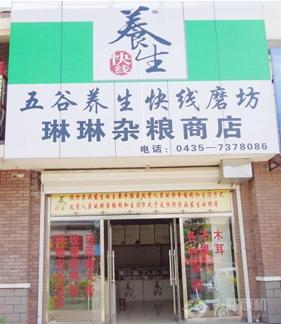 养生快线加盟店